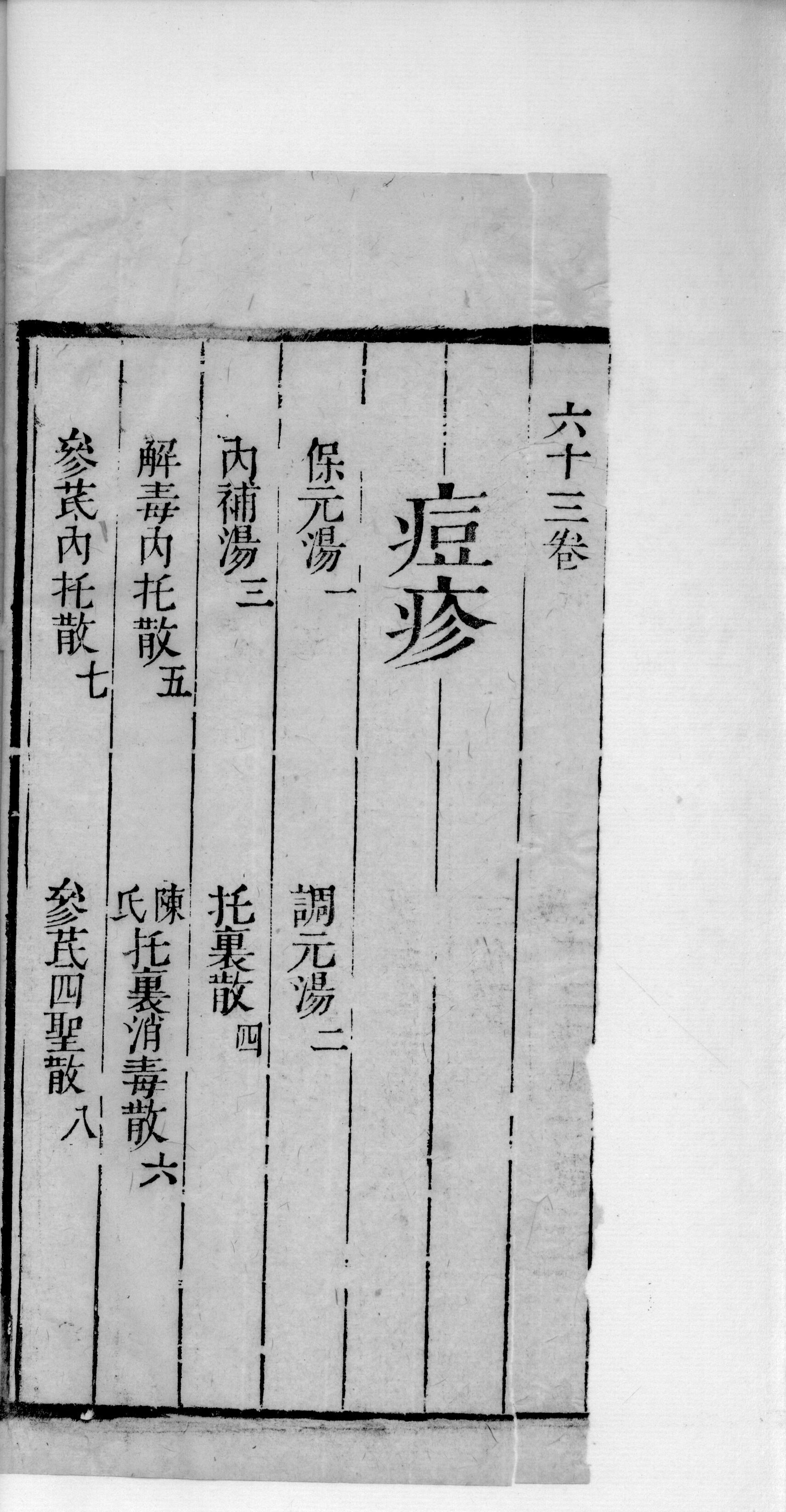 景岳全书  89